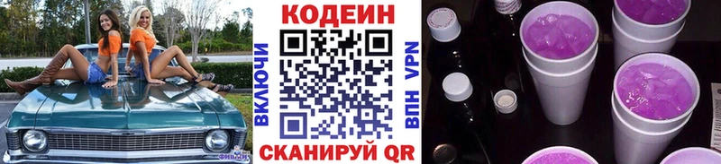 blacksprut онион  Короча  Кодеин напиток Lean (лин) 